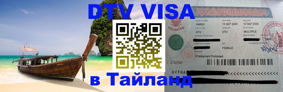 Оформление DTV визы под ключ: стоимость и тарифы, только загранпаспорт - Благовещенск 