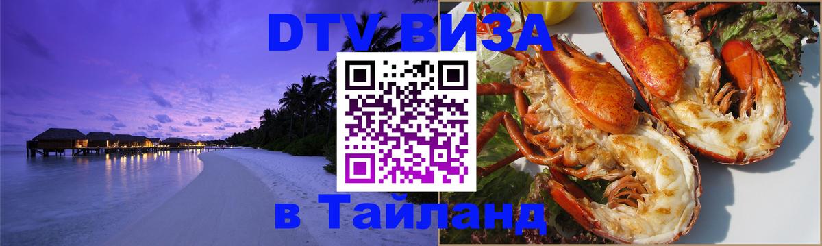 DTV Visa Thailand — прайс и условия, виза без дополнительных документов - 